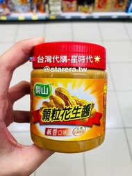 台灣🇹🇼代購-五惠梨山顆粒花生醬-鹹香口味 340g