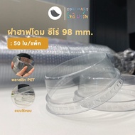 Toripac Whipped Cream Cap Half Cover (Zero) 98 mm Frameless Model (50 Sheets/Pack)