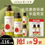 Hair Recipe 发之食谱控油蓬松无花果氨基酸洗发水530ml+护发素280ml含50ml*2无硅油清爽洗发露男女洗护套装