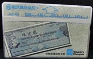 《電話卡-廣告卡 》A501A03 美國運通旅行支票(完美版)