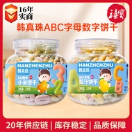 Han Zhenzhu Number Letter Biscuits Casual Snacks Multi-Vitamin Strawberry Quinoa Animal Wheat Core C