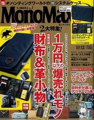 特價上市 特價 【預購】MonoMax 12月號附HUNTING WORLD 多功能機能收納包  