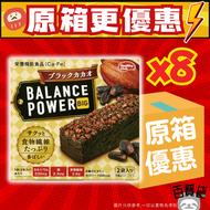 濱田BALANCE POWER 能量棒餅乾 (黑朱古力 ) X 8 (原箱優惠)