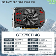 【好康】精粵GTX750(TI) 4G 獨顯商用家用辦公電腦臺式獨立遊戲顯卡 GTX75