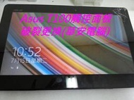 ASUS T3300K T3300 換螢幕 OLED螢幕維修 液晶總成 液晶黑屏維修 螢幕總成 玻璃破裂 原廠液晶總成