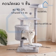 Kodang Cat : คอนโดแมว 4 ชั้น โครงไม้ หุ้มด้วยผ้ากำมะหยี่ นุ่ม มีเสาฝนเล็บ คอนโดแมวขนาดใหญ่ สูง 90 CM.