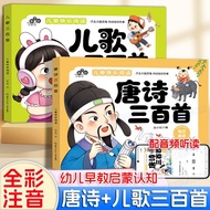 T Tang Poetry Three Hundred Songs Early Childhood Education Nursery Rhymes Three Hundred Songs 3-4-5