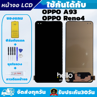 หน้าจอ OPPO Reno4 A93 งานAAA สแกนนิ้วไม่ได้ แถมชุดไขควงกับกาวติดหน้าจอ แถมฟิล์มกันแตก