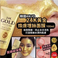 韓國🇰🇷ANJO 24K黃金煥膚埋絲面膜(100ml)