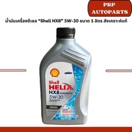 Diesel Engine Oil Shell HX8 5W-30 Size 1 And 7 Liters