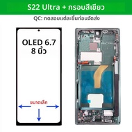 Super OLED S908 จอแสดงผลสําหรับ Samsung Galaxy 5G S22 Ultra SM-S908B/DS S908U LCD กรอบ Touch Screen