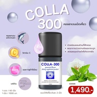 COLLA300 Mint 🦵ปวดข้อ เข่า มานานแสนทรมาน คอลลาเจน เม็ดเคี้ยว