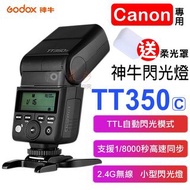 神牛TT350閃光燈-佳能 Godox Canon TTL 自動測光 無線離閃 頻閃 離機閃 主控 從屬 柔光罩