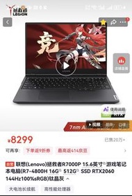 Lenovo 拯救者 R7000P 遊戲筆電 RTX2060