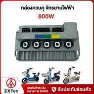 ZXTeC มอเตอร์ จักรยานไฟฟ้า 800W สำหรับจักรยานไฟฟ้า14นิ้ว กล่องควบคุ 800W รถไฟฟ้า 2 ล้อ ชิ้นส่วนอะไหล