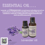 น้ำมันหอมระเหย ลาเวนเดอร์ Lavender Essential oil