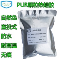 Hot Melt Adhesive Waterproof No-Clean Hot Melt Adhesive Edge Sealing Adhesive Traceless Granules PUR
