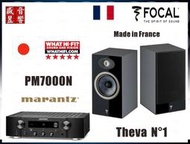 Marantz PM7000N 網路數位綜合擴大機+法國製 Focal Theva N1 喇叭『公司貨』現貨