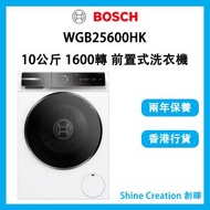BOSCH - WGB25600HK 10公斤 1600轉 Series 8 前置式洗衣機