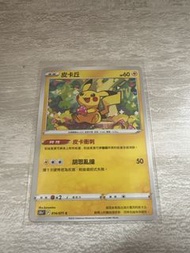 Pokémon 卡 士多啤梨皮卡丘 014/071