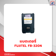 แบตเตอรี่วิทยุสื่อสาร FUJITEL FB-320N