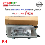 ไฟหน้า NISSAN NV(เอ็นวี) แวน/กระบะ ปี2001-2006 (งานแท้ DEPO) -ราคาต่อดวง-