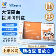 Wanzijian FOB Stool Hidden Blood Detection Test Agent Box Colloidal Gold Method Plate Type 1 Person/