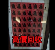 免費上門 全港澳高價：80版猴年生肖大版票 T46，中國郵票，文革郵票，中華人民共和國開國紀念郵票，梅蘭芳舞台藝術郵票，革命的社會主義的古巴萬歲郵票，中華人民共和國成立十五周年郵票，金魚郵票，菊花郵票