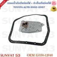 กรองน้ำมันเกียร์ออโต้+ปะเก็นเกียร์ออโต้ TOYOTA  ALTIS 2002-2007 รหัส 35330-12040