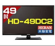 ※歡迎議價※ HERAN 禾聯 49吋 HD-49DC2 HD-49DC7超值價 HD-49ADC2 HD-49DA1