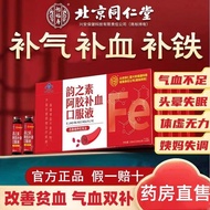 Beijing Tongrentang Yifushou Ejiao Replenish Qi Blood Health Conditioning Improve Anemia Dizziness A