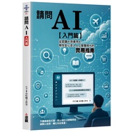 May I Ask AI [Introductory Chapter]: From Knowing AI to Make Good Use of AI, Accompanying [21% off] 