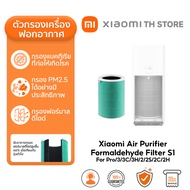 Xiaomi Smart Air Purifier Filter 4/3/2/Pro/Pet/Elite Filter แผ่นกรอง I ไส้กรอง Xiaomi I Filter HEPA 