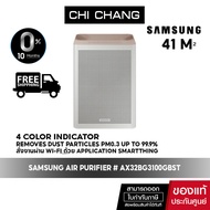 [ NEW จัดส่งฟรี ] SAMSUNG เครื่องฟอกอากาศ รุ่น AX32BG3100GBST (41 ตร.ม. สีเบจ )