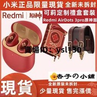 精品 市集 現貨 限量現貨【小米正品】小米Redmi AirDots 3 Pro 原神版真無線藍芽耳機 客製化 無線耳機