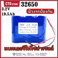 แบตเตอรี่สำหรับสปอร์ตไลท์โซล่าเซลล์ ถ่านชาร์จ 32650 3.2V 26A/32.5A