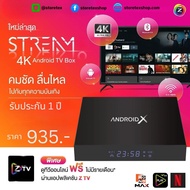 Android TV Box (GMM Z Android X) พร้อมแอพ MONO MAX, AIS Play, NetFlix, ZTV