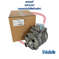 Air Compressor 10PA15C Empty Without Clutch Face (Paco) 10PA 15C