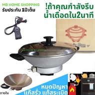 MB Home Shopping กระทะไฟฟ้า InterNational กะทะไฟฟ้า ไม่มีซึ้ง 10 นิ้ว หม้อไฟฟ้า กะทะไฟฟ้าอเนกประสงค์ ผัด ทอด ต้ม นึ่ง ประหยัด กระทะไฟฟ้าถูกๆ กระทะ