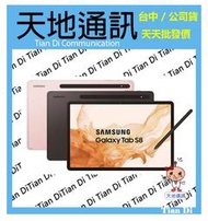《天地通訊》SAMSUNG Galaxy Tab S8 5G 8G/128G 11吋 X706   全新供應