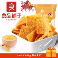 【现货秒发】良品铺子 小米锅巴 麻辣味 90g/包 Bestore Millet Rice Crusts 90g/pack 健康零食