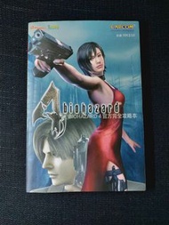 Biohazard 4 官方攻略本
