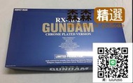 [現貨 盒優]PG 160 鋼彈 RX-78-2 GUNDAM 30週年 30th 金屬色 電鍍限定  [滿300出貨]