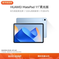 HUAWEI MatePad 11英寸柔光版华为平板电脑120Hz护眼柔光全面屏 HarmonyOS 学习娱乐平板8+256GB 海岛蓝