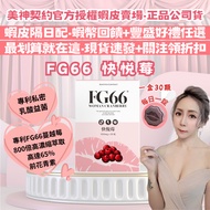 Lottery Ten Thousand Yuan Award✈️❷ Box $1568 | Happy Berry FG66 Cranberry Tablets🌸 Beautiful God Con