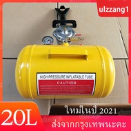 [มีสินค้า]20Lบาซูก้า แบบปุ่มกด(เครื่องระเบิดขอบยาง)/ถังแก๊สแรงดันสูง ถังแก๊ส หนา 3 มม. ชนิดพัลส์วาล์ว ปุ่มประเภทแหวนยางถังระเบิด เครื่องเติมลมแรงดันสูง ถังเก็บอากาศ เครื่องซีลยาง