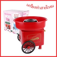 เครื่องทำสายไหม เครื่องทำขนมสายไหมอัตโนมัติสำหรับใช้ในบ้าน Mini Electric Cotton Candy Maker Marshmallow Machine Children Snack Maker D-M01