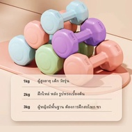 ดัมเบล 1kg/2kg/3kg คู่หนึ่ง 4kg-6KG ออกกำลังกาย ฟิตเนส ดัมเบลสำหรับผู้หญิง สำหรับลดไขมันต้นแขน ขายเป