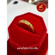 แหวนทองคำแท้ 0.6 กรัม 96.5% ลายโปร่ง (คละลาย เลือกไซร์ได้ )จำได้ ขายได้ มีใบรับประกัน, ห้างทองแสงไทย เฮียเงี๊ยบ