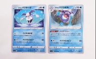 【PTCG】Pokemon 2020年收藏卡 - 伽勒爾吸盤小丑＆踏冰人偶